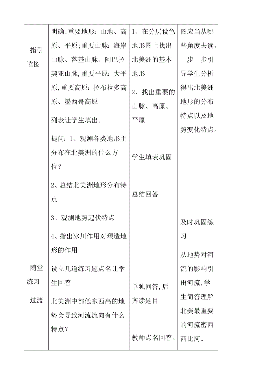 美洲教学设计_第4页