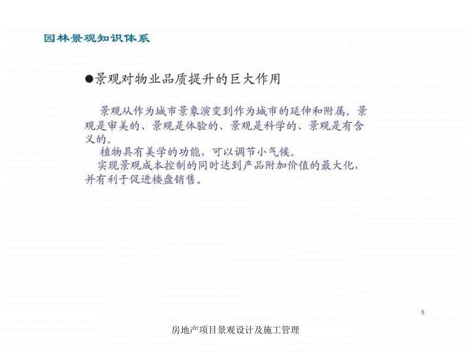 房地产项目景观设计及施工管理课件_第5页