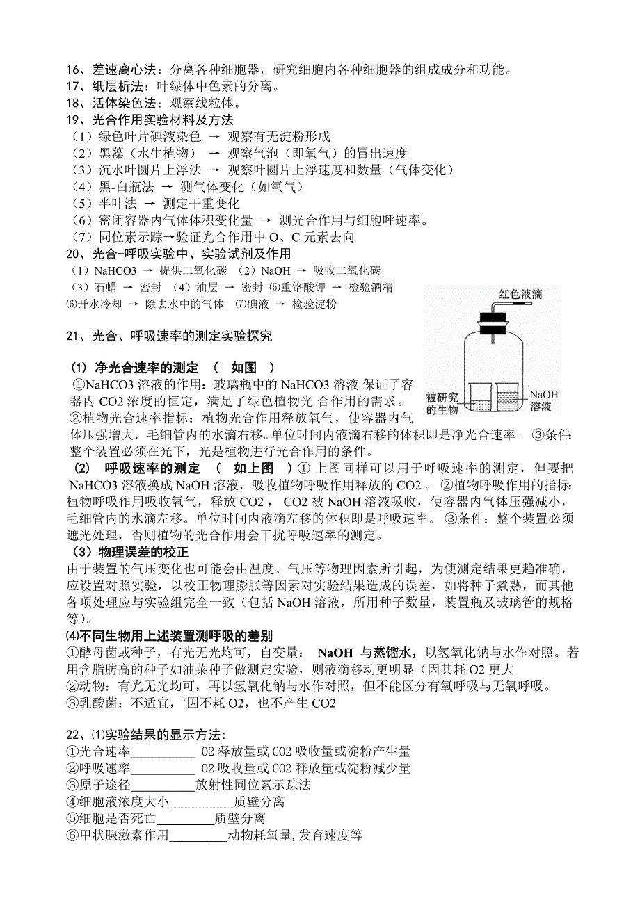 新课标高中生物实验常见方法归纳_第2页