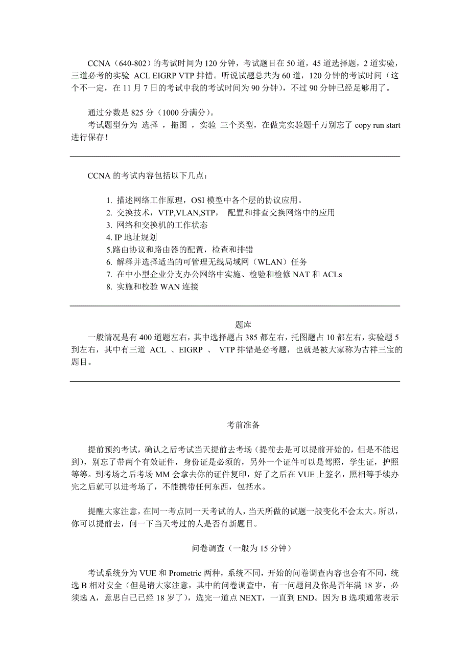 CCNA考证全程指导.doc_第1页