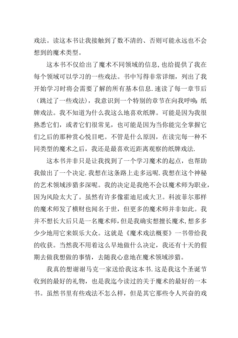 读魔术戏法概要有感.doc_第2页