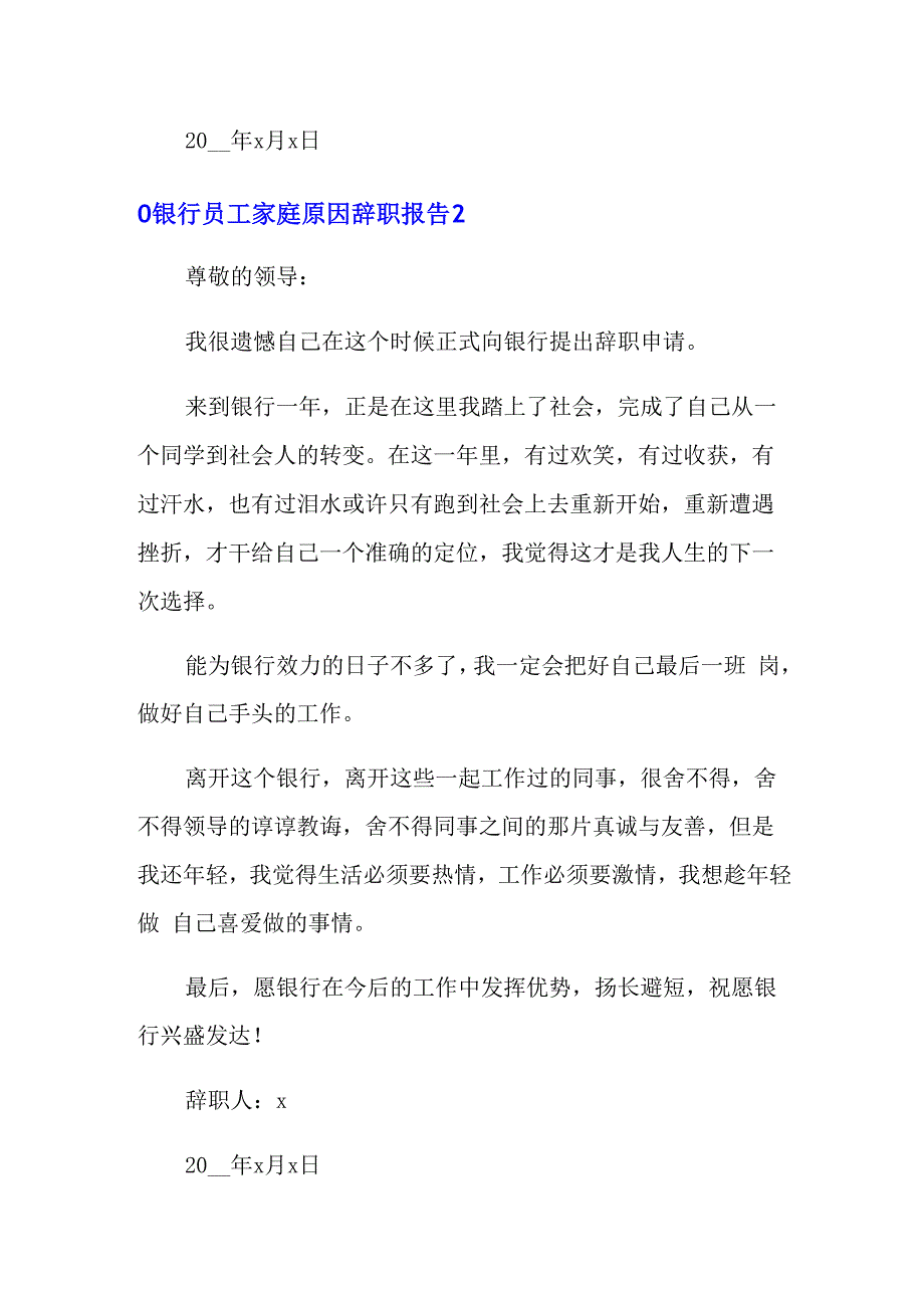 2022年银行员工家庭原因辞职报告6篇_第2页