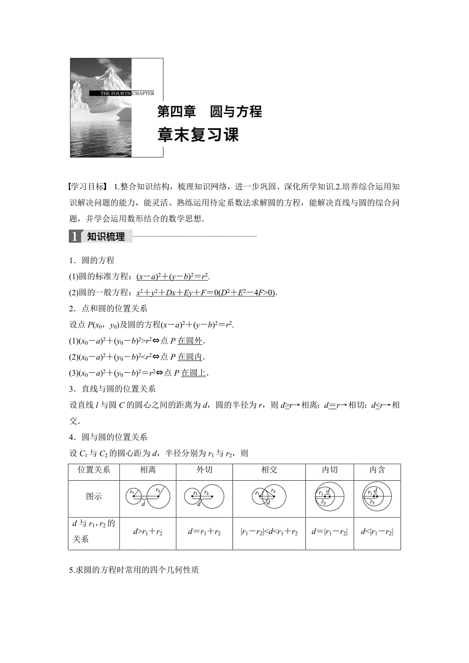 第四章-圆与方程-章末复习课_第1页