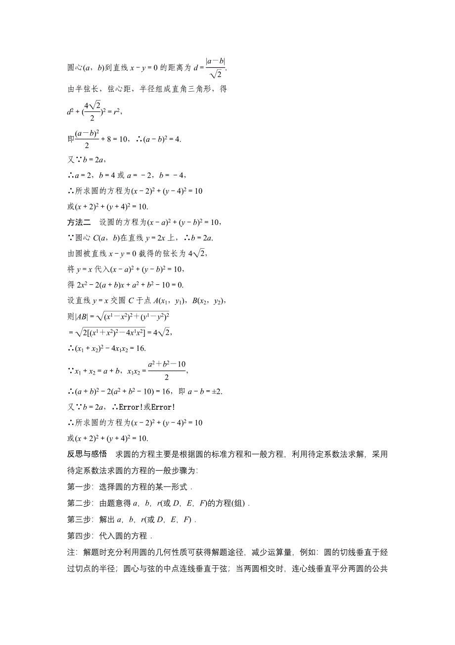 第四章-圆与方程-章末复习课_第3页