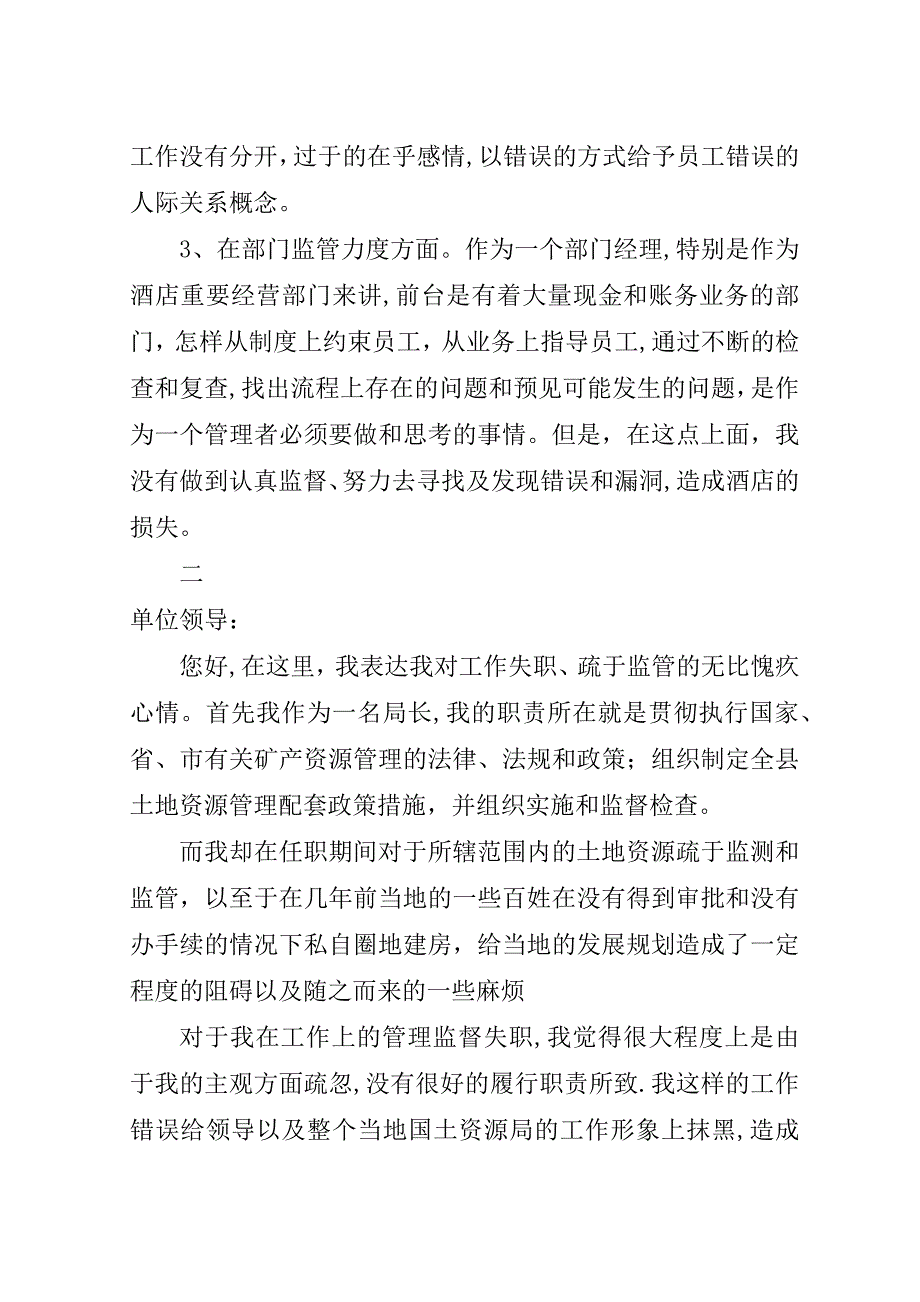 管理失职人员的检讨书.doc_第2页