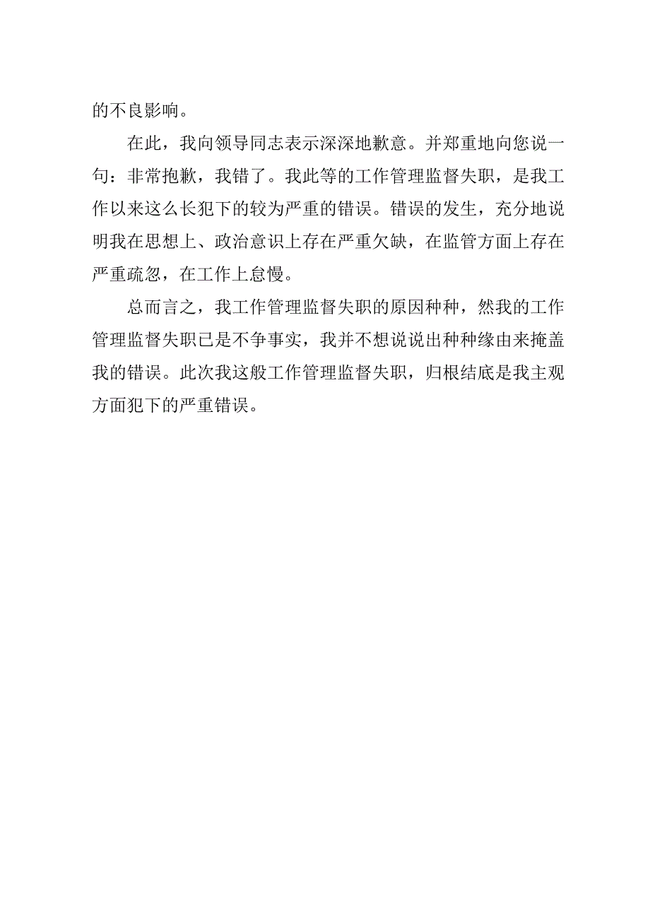 管理失职人员的检讨书.doc_第3页