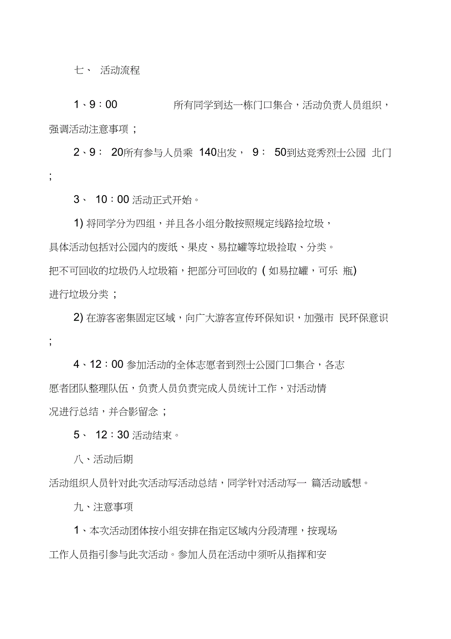 公园环保捡垃圾志愿活动策划方案_第2页