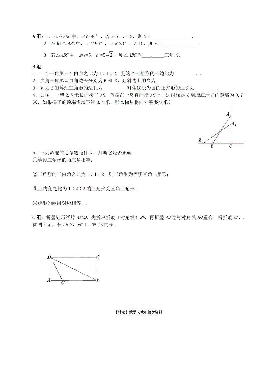 【精选】北师大版九年级数学上册1.2 直角三角形一学案_第2页