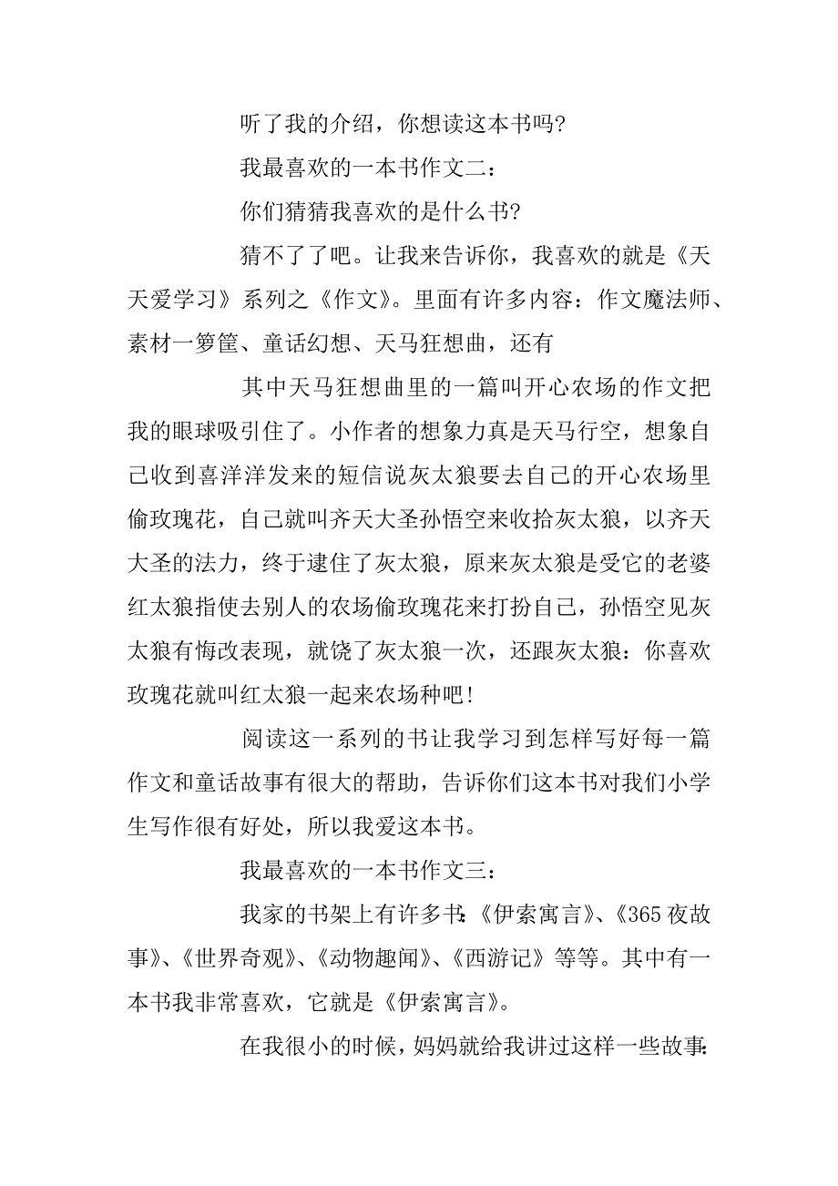 2023年我最喜欢的一本书作文示例5篇_第2页