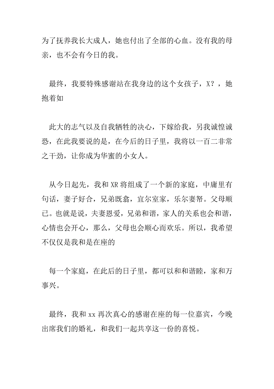 2023年婚礼上新娘的致辞范文_第2页