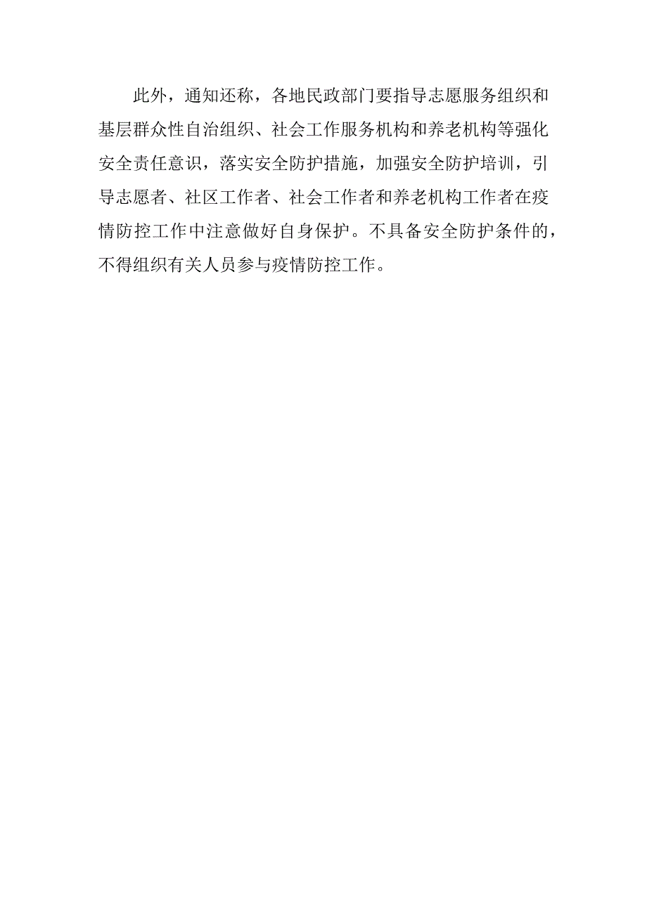 2023抗疫志愿者心得体会3篇做抗疫情志愿者的心得体会_第4页