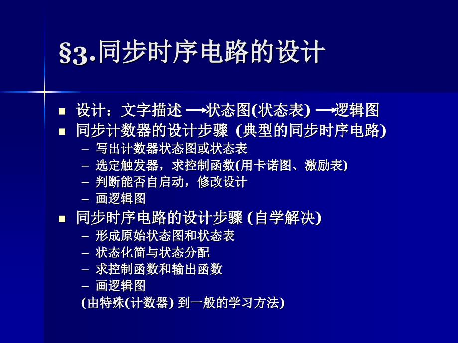 清华大学数字逻辑课件第3章4_第1页