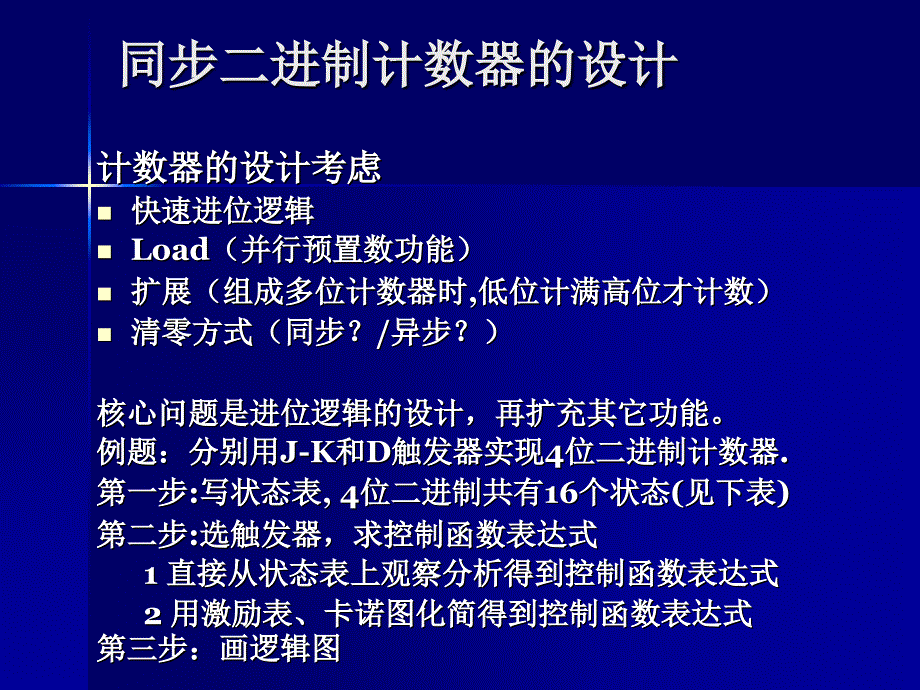 清华大学数字逻辑课件第3章4_第2页