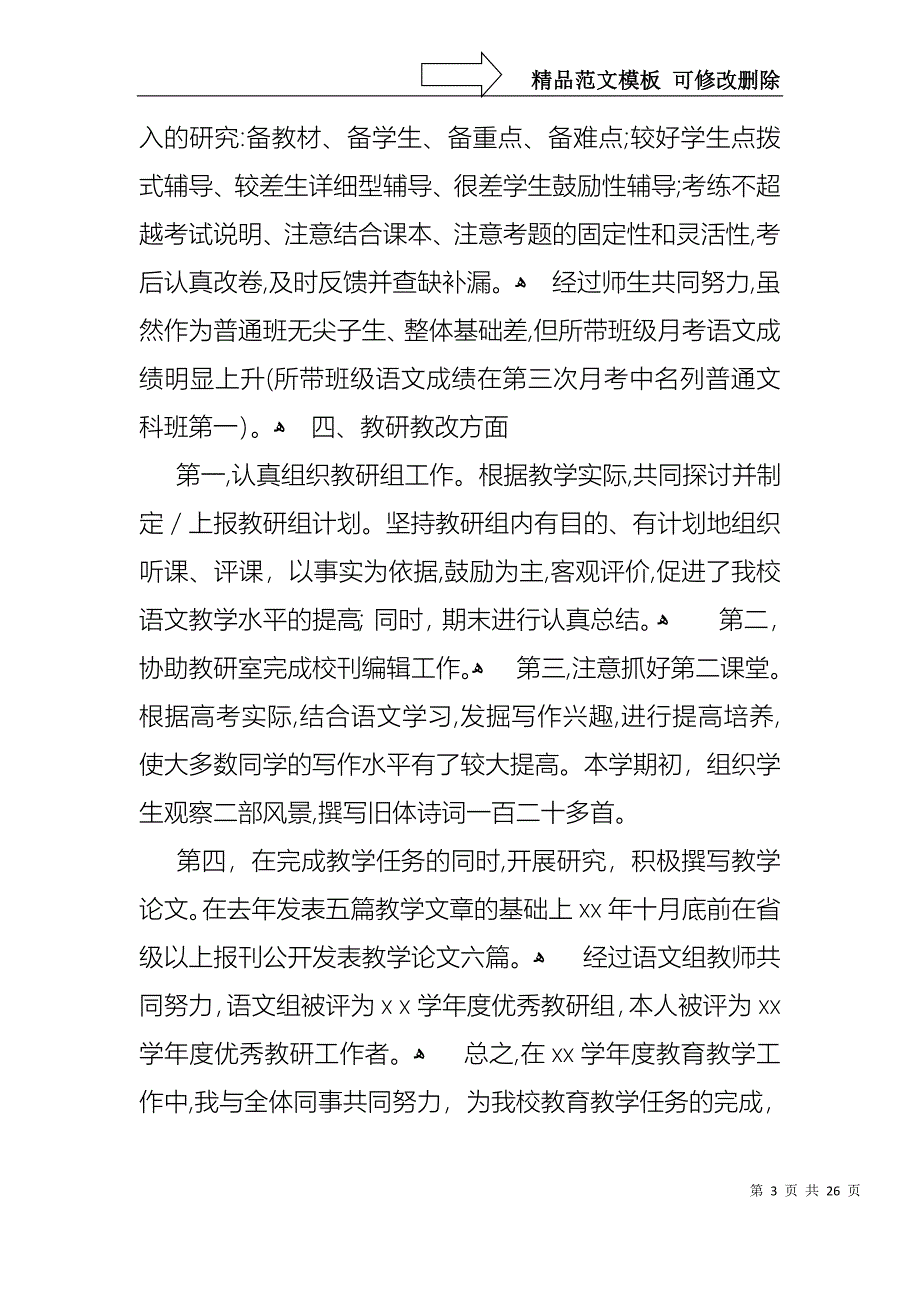 热门教师述职报告模板集合十篇_第3页