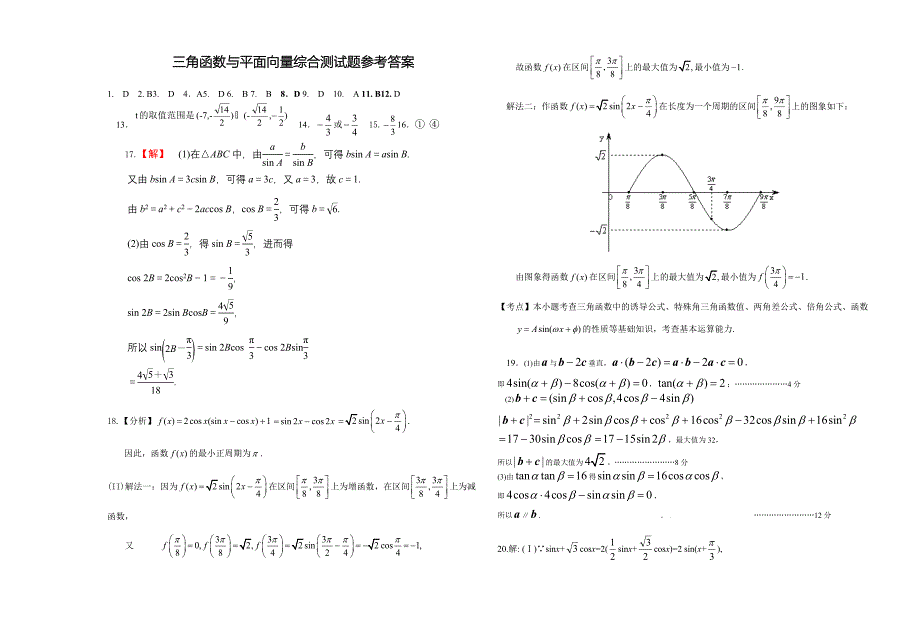 三角函数与平面向量综合测试题_第3页