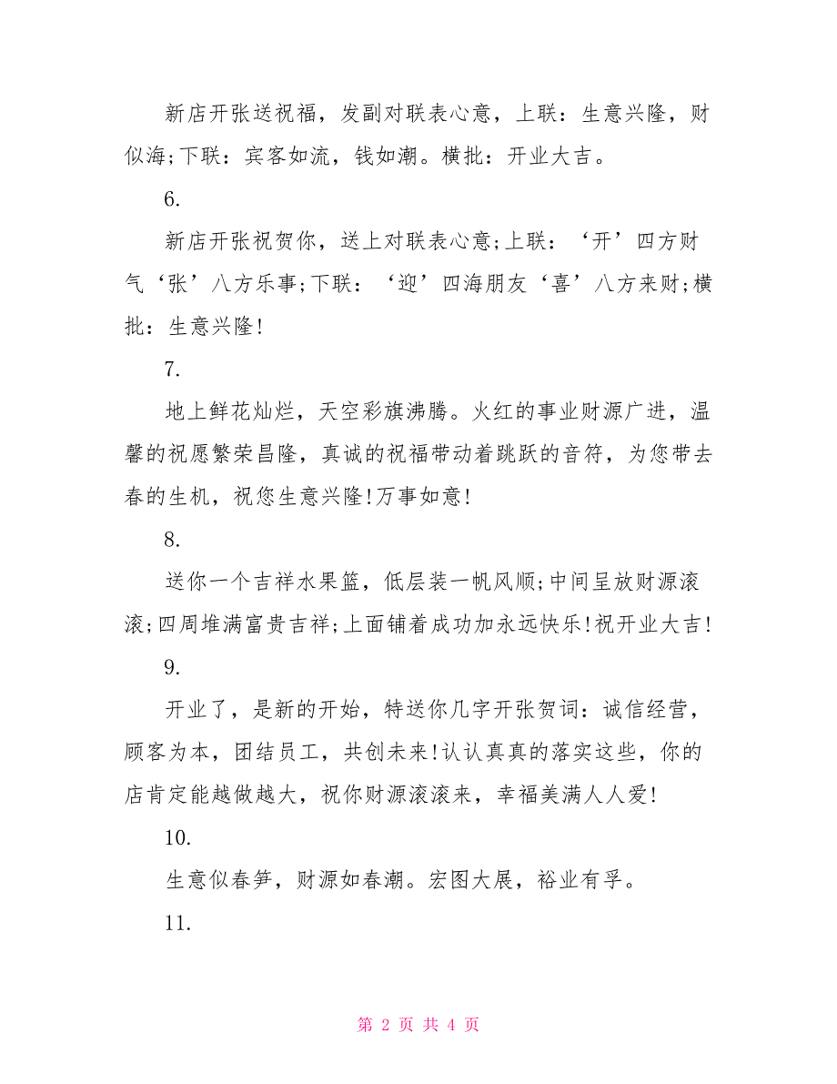 喜庆开业祝福范本示例_第2页