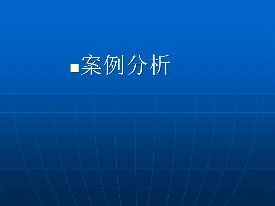 国外工程承包实务及国际人才素质_第2页