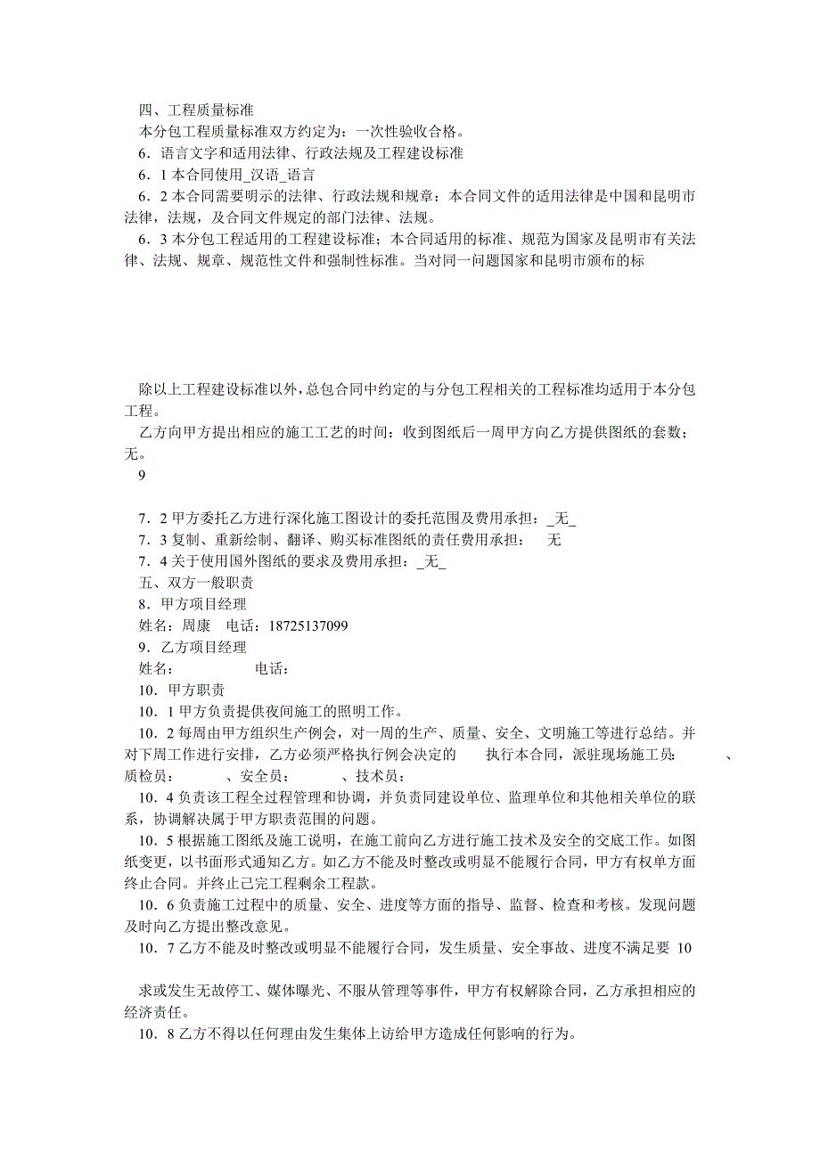 防水工程招标文件_第4页