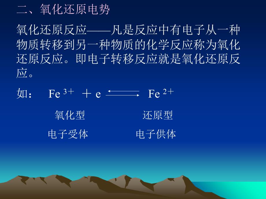 生物化学王镜岩版第七章生物氧化_第3页