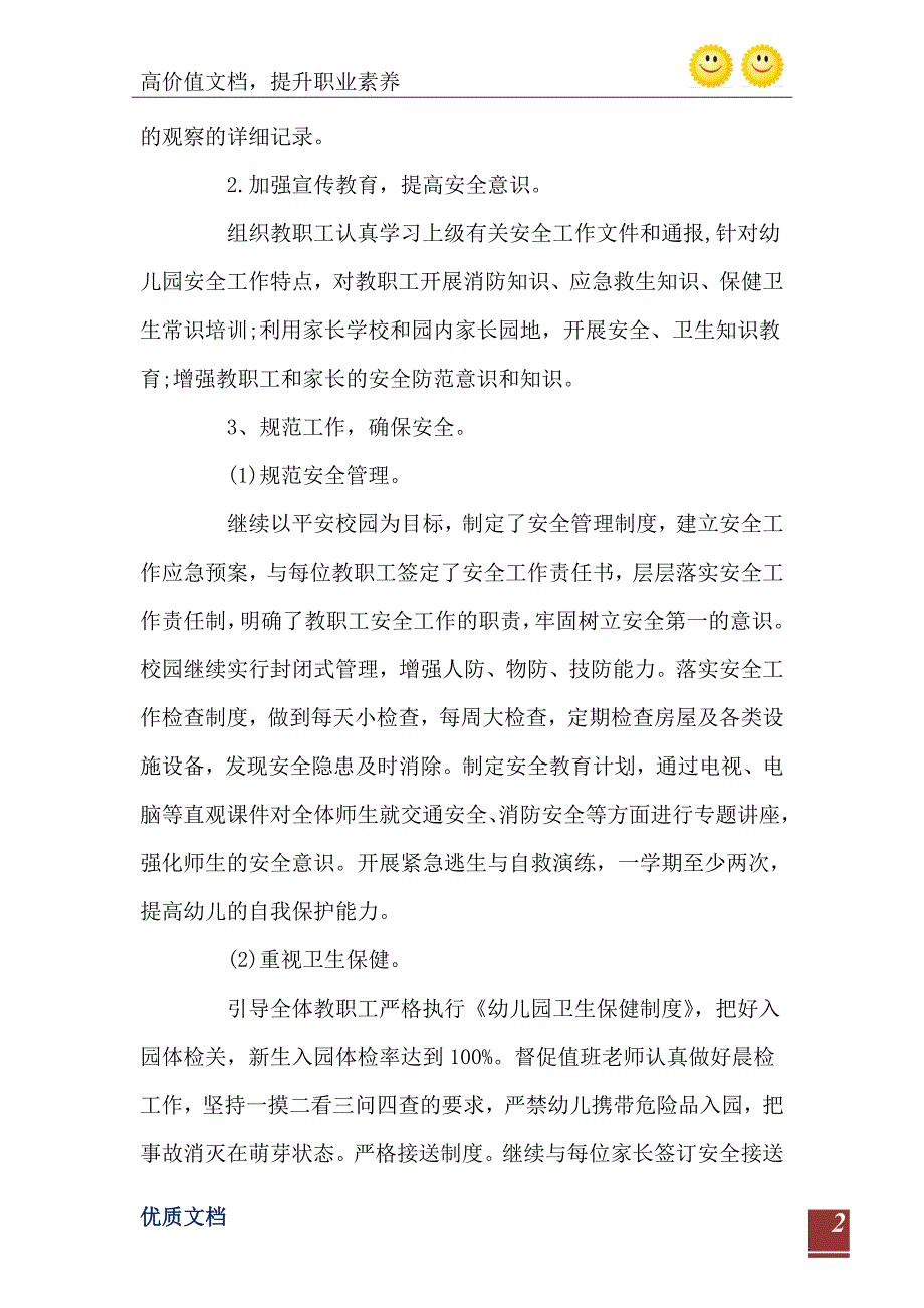 幼儿园消防安全计划书_第3页