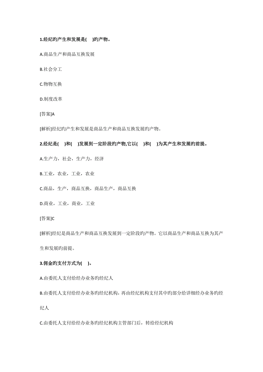 2023年房地产经纪人考试专业基础考试试题_第1页