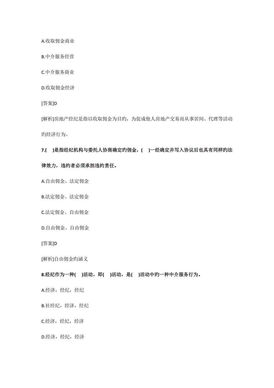 2023年房地产经纪人考试专业基础考试试题_第3页