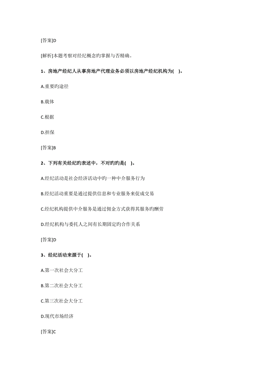 2023年房地产经纪人考试专业基础考试试题_第4页