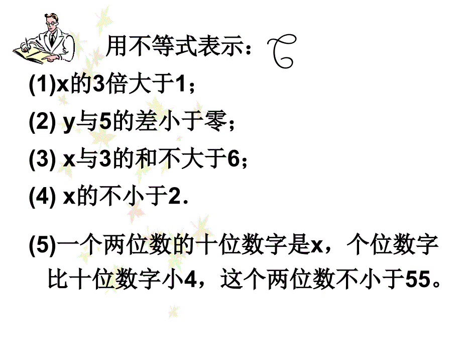 不等式及其解集4_第3页