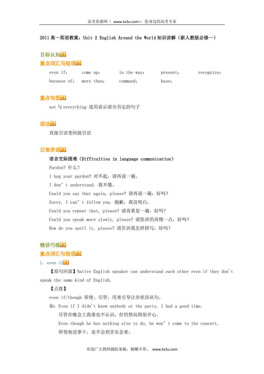 2011高一英语教案：Unit-2-English-Around-the-World知识讲解(_第1页