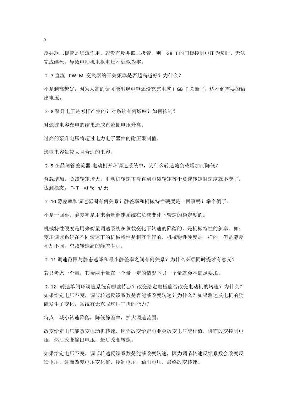 电力拖动自动控制系统运动控制系统阮毅陈伯时课后_第2页