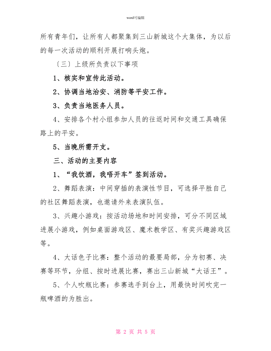 青年联谊活动方案_第2页