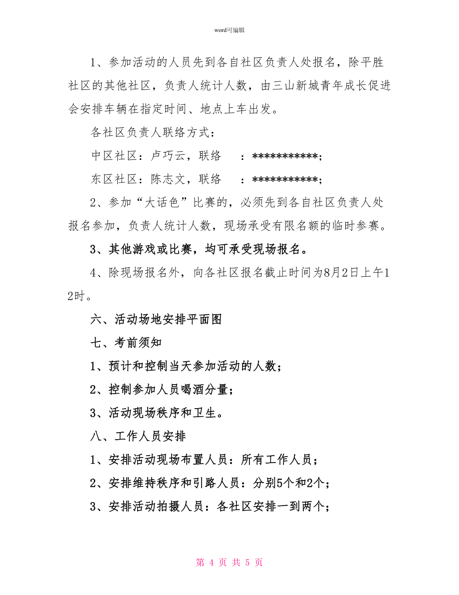 青年联谊活动方案_第4页