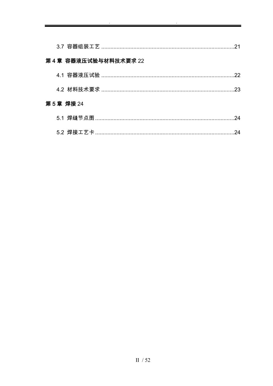 分离器制造工艺的设计说明_第2页