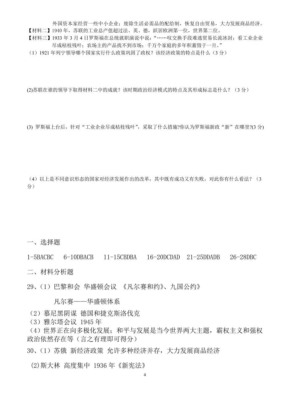 初三世界史上下册综合试卷.doc_第4页