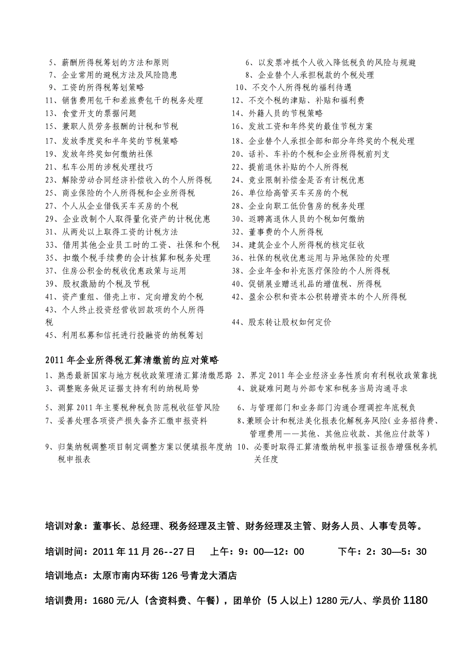 个人所得税政策精讲及纳税筹划_第2页