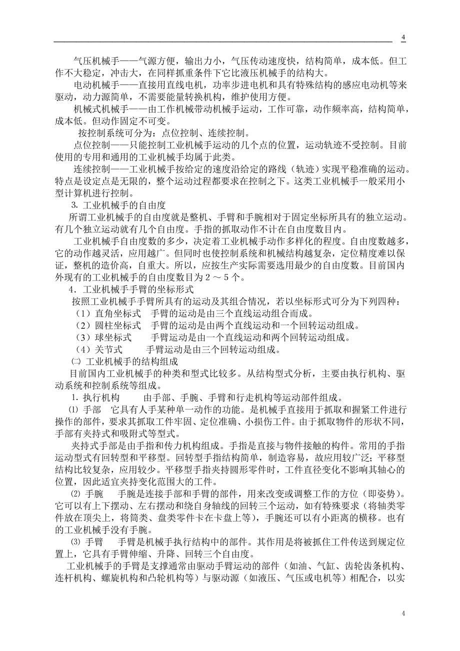 2017毕业论文-基于PLC的四自由度工业机械手的设计.doc_第5页