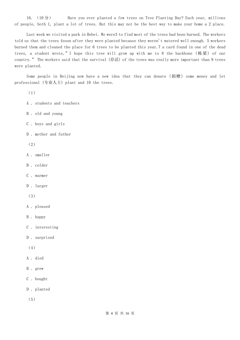 2020年初中英语外研（新标准）版八年级下册期末模拟复习卷（4）（II ）卷.doc_第4页