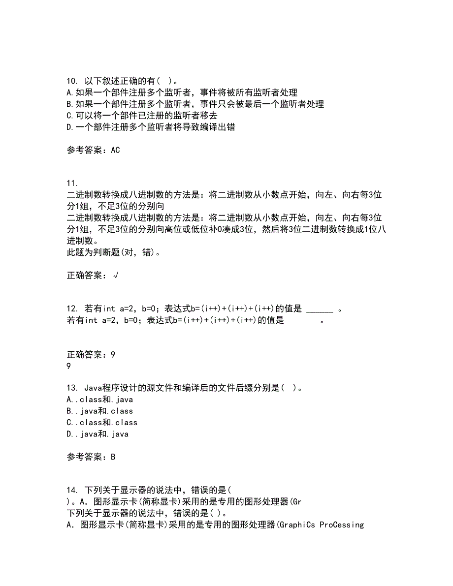 电子科技大学21秋《JAVA程序设计》复习考核试题库答案参考套卷84_第3页