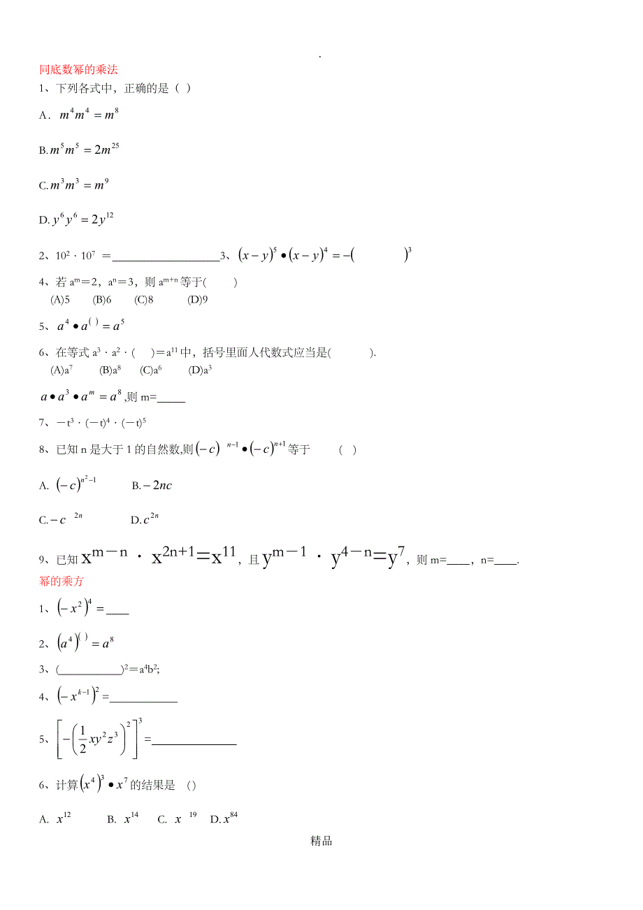幂的运算经典练习题_第1页