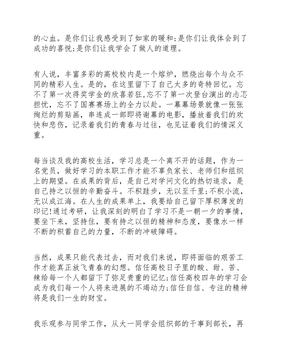 精选3篇大学生党员毕业感言发言稿.docx_第2页