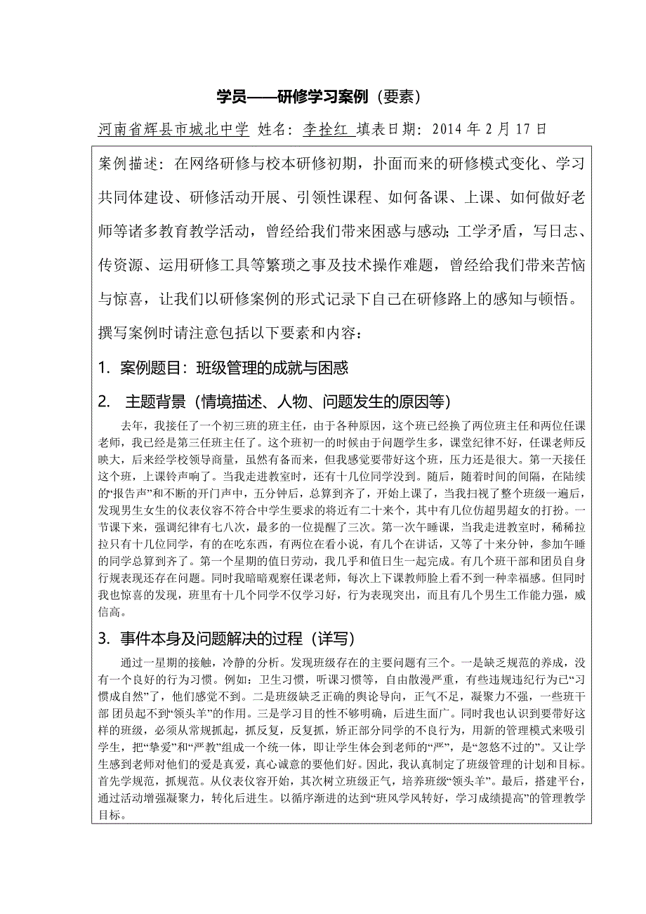 班级管理的成就与困惑_第1页