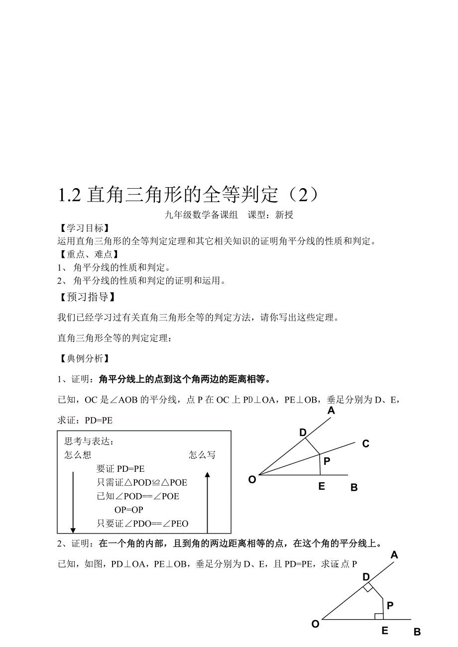 最新1.2直角三角形的全等判定2名师精心制作资料_第1页