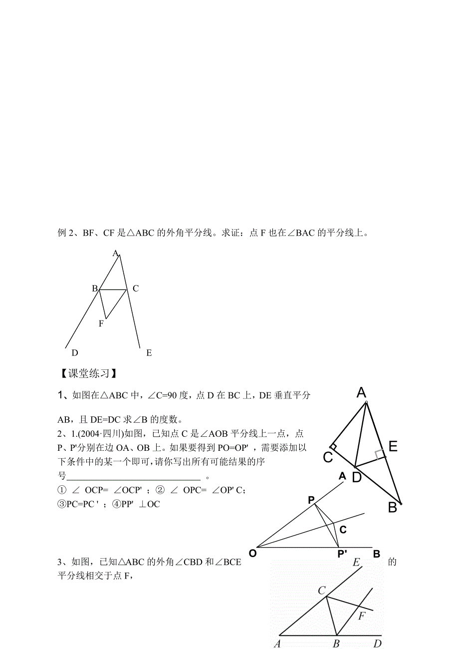 最新1.2直角三角形的全等判定2名师精心制作资料_第3页