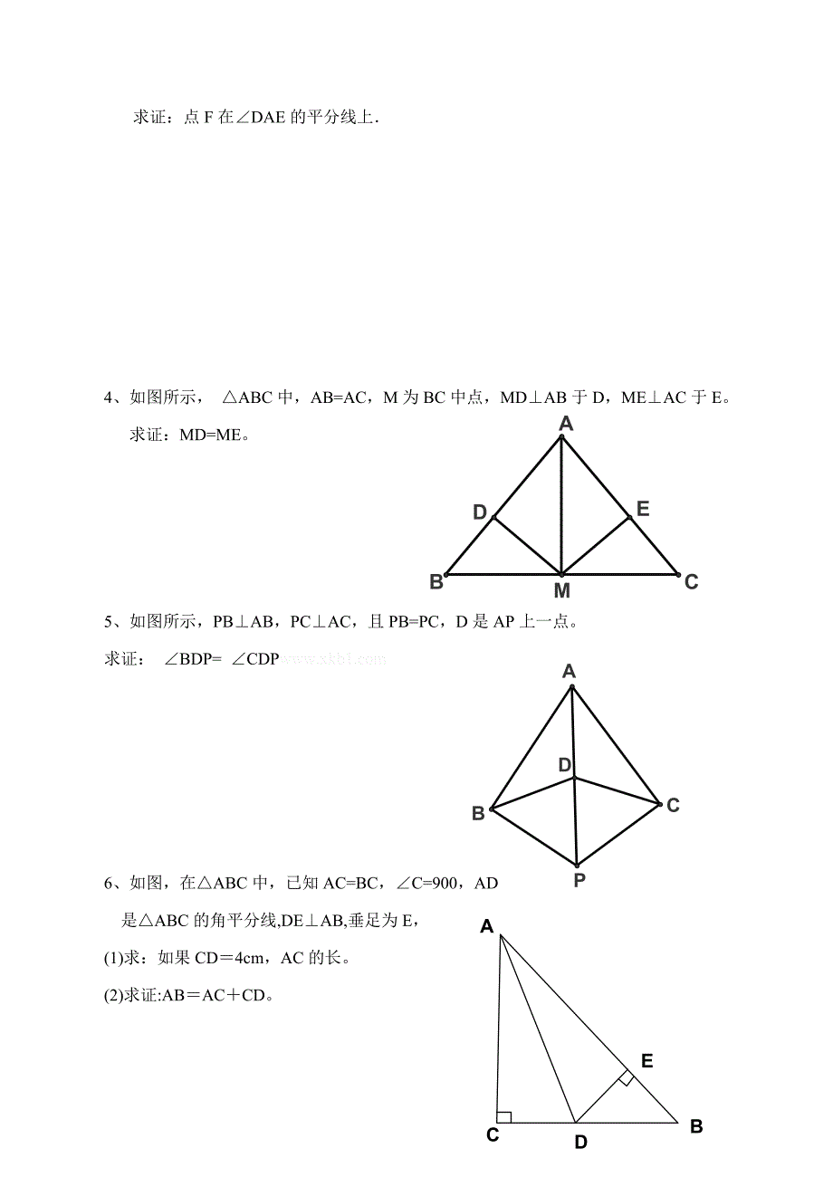 最新1.2直角三角形的全等判定2名师精心制作资料_第4页