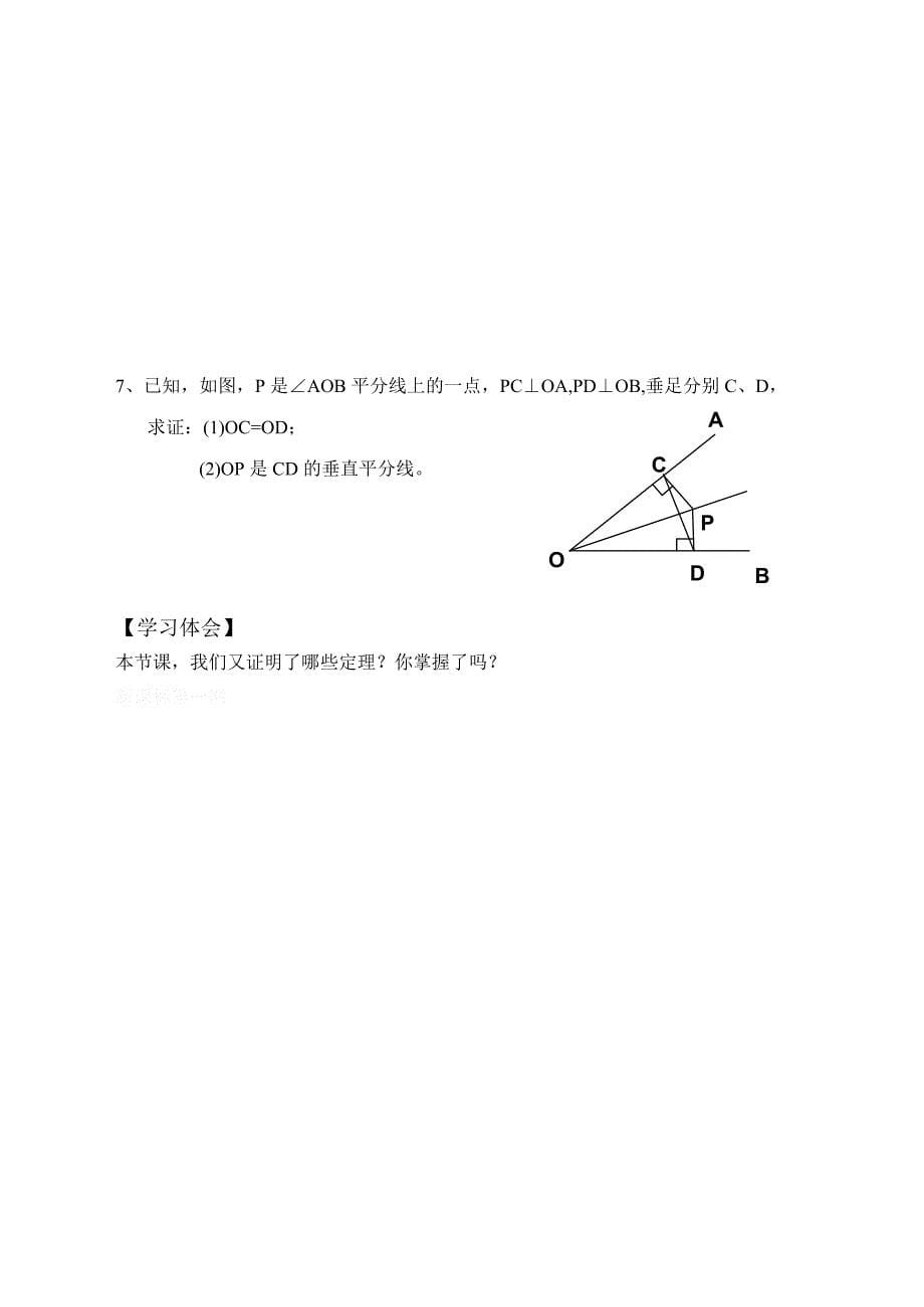 最新1.2直角三角形的全等判定2名师精心制作资料_第5页