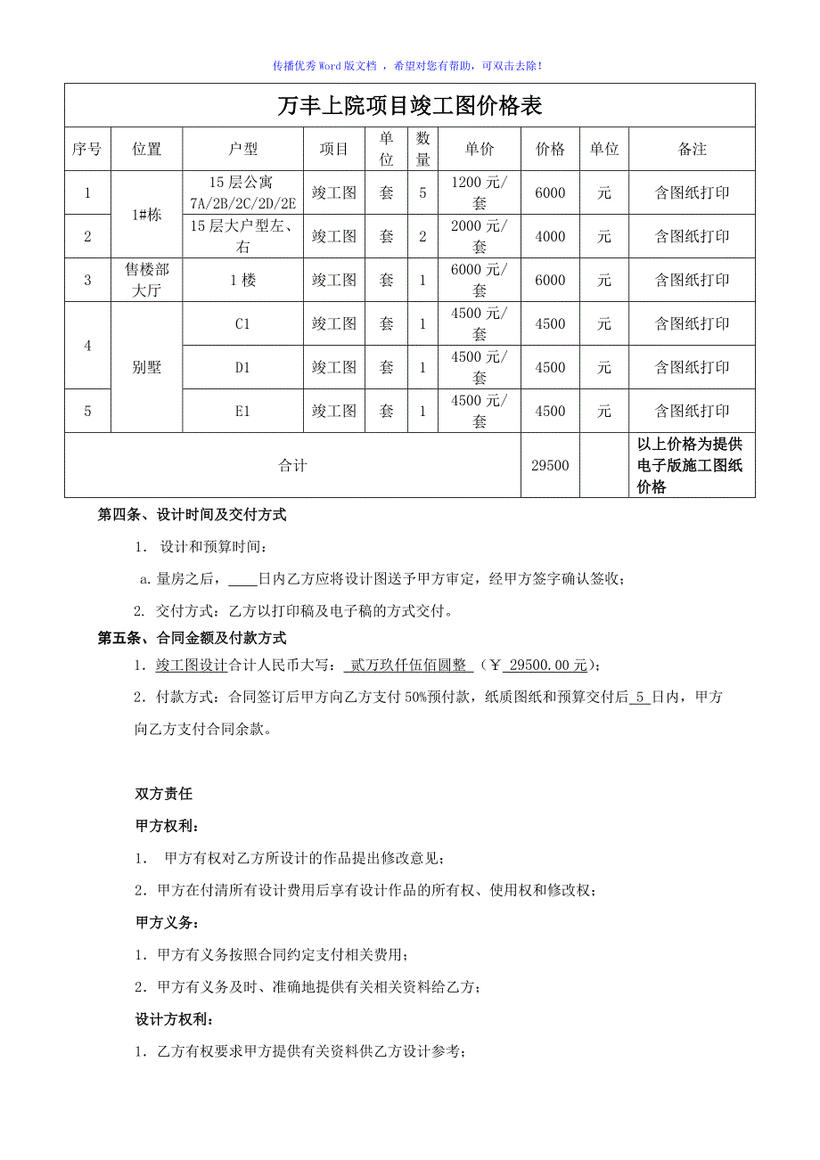 竣工图绘制合同Word版_第3页