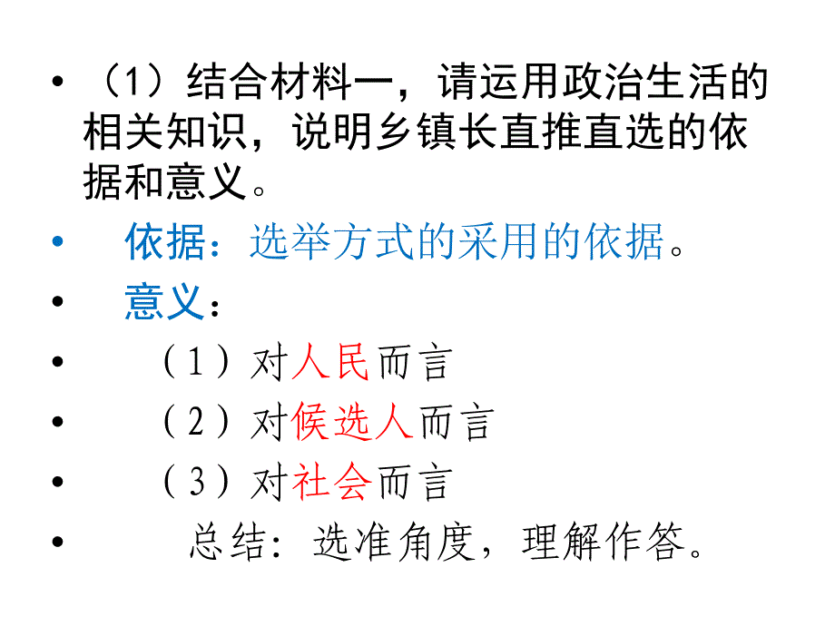 政治生活第二课第一二框习题_第1页