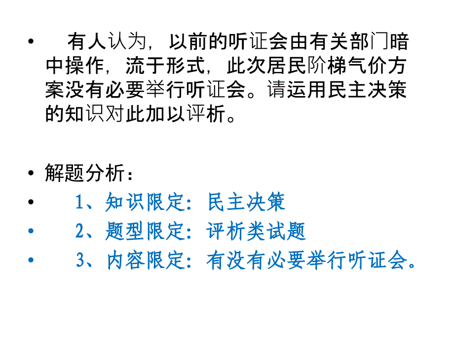 政治生活第二课第一二框习题_第3页