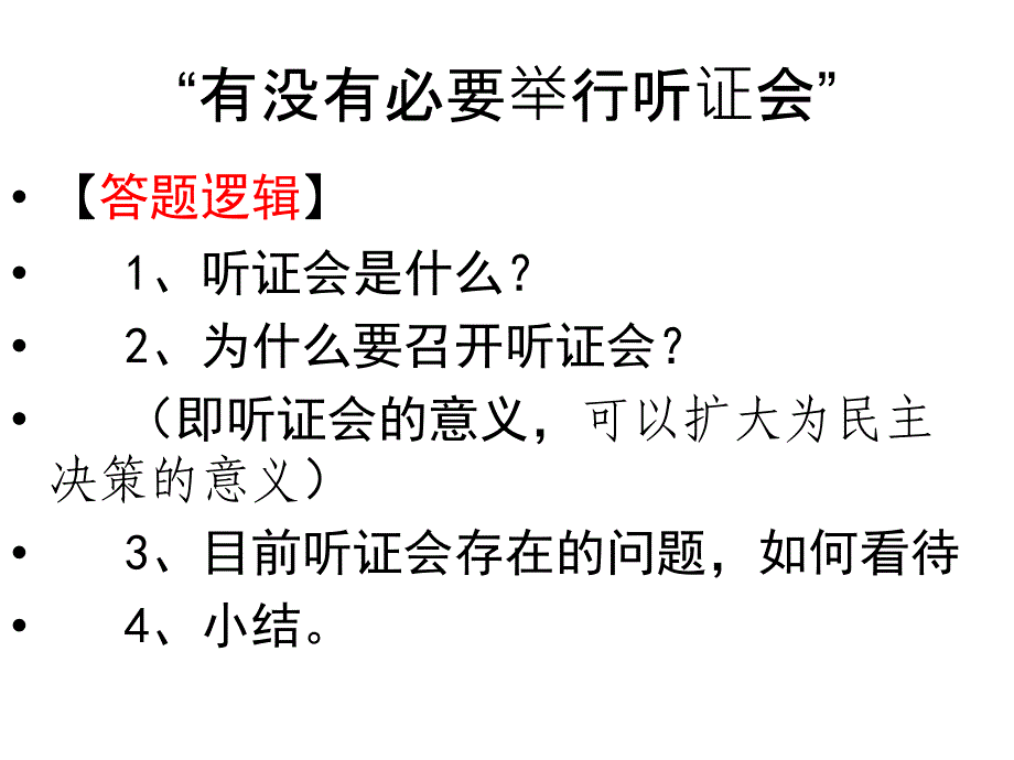 政治生活第二课第一二框习题_第4页