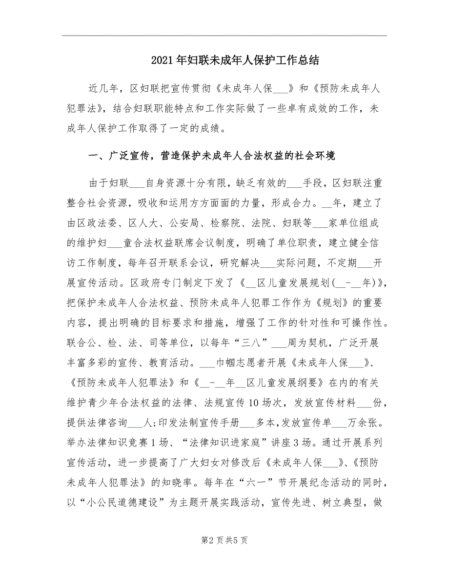 2021年妇联未成年人保护工作总结_第2页